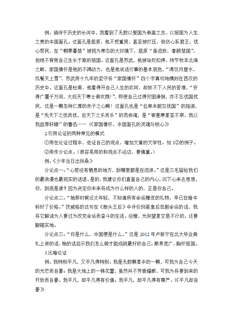 高考语文作文讲座第一讲：议论文拟题和立意.doc第11页