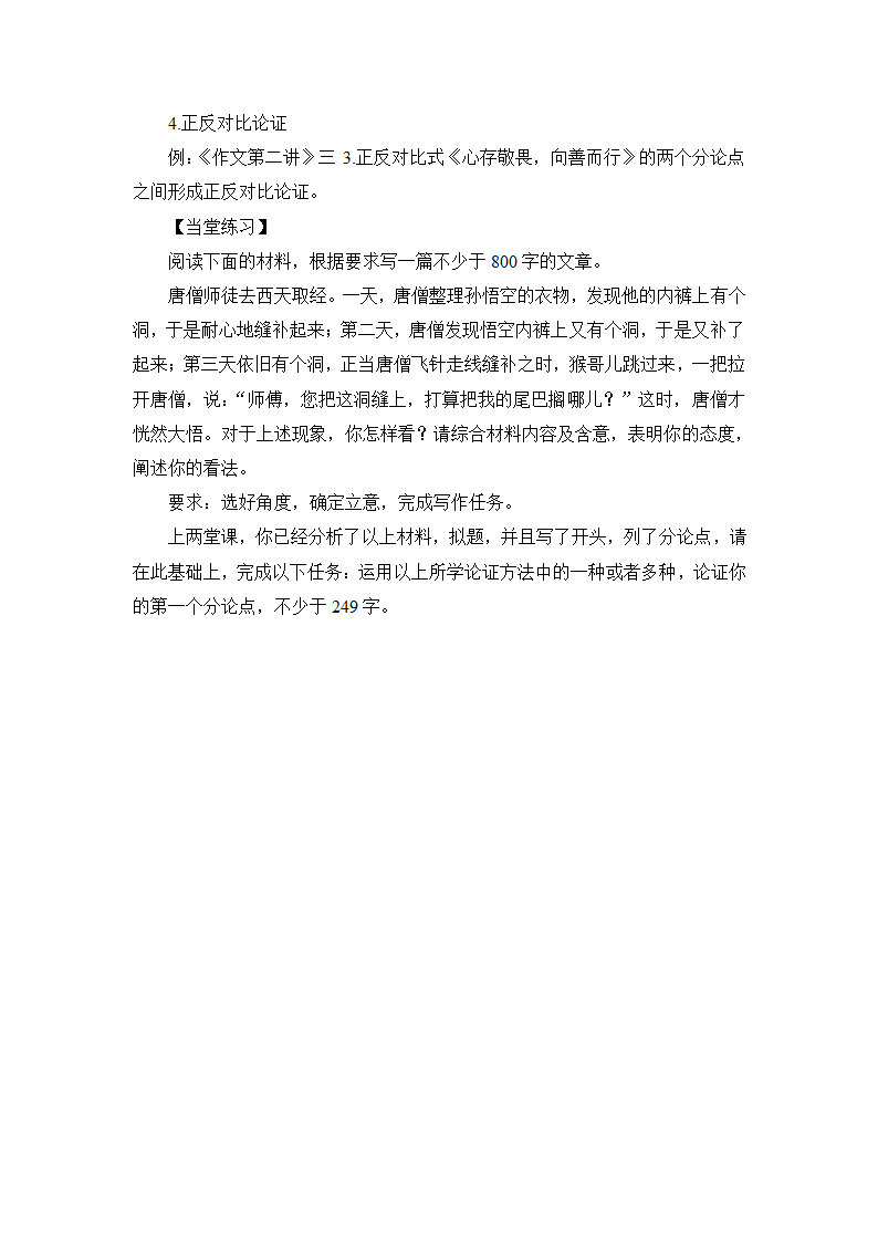 高考语文作文讲座第一讲：议论文拟题和立意.doc第12页