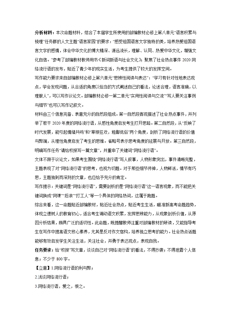 2024届高考语文复习：作文主题训练网络流行语.doc第4页