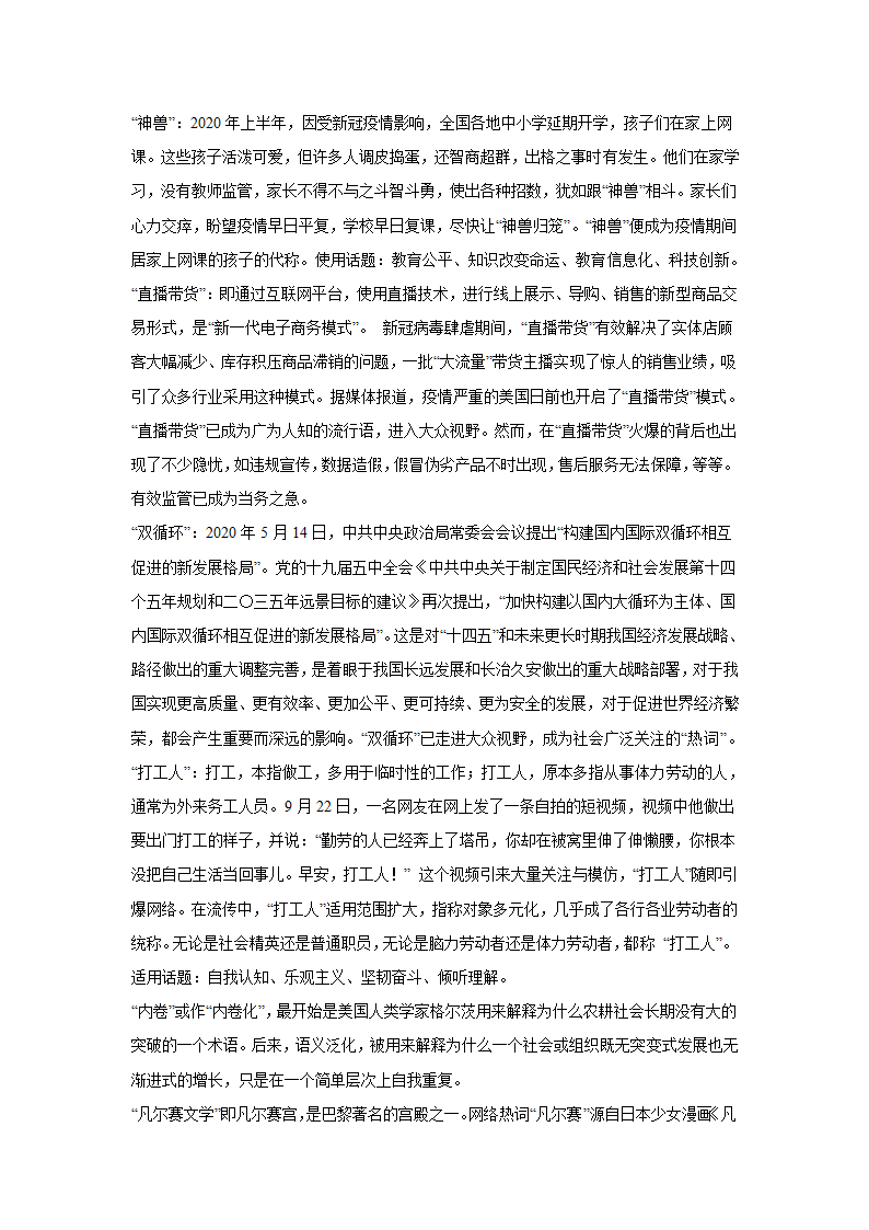 2024届高考语文复习：作文主题训练网络流行语.doc第8页