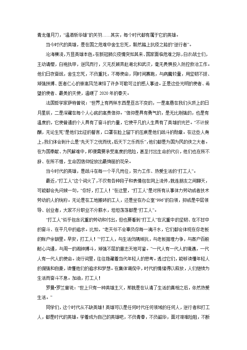 2024届高考语文复习：作文主题训练网络流行语.doc第10页