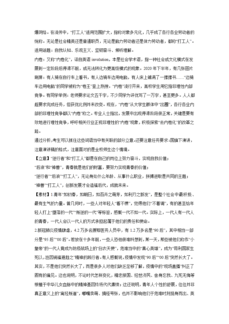 2024届高考语文复习：作文主题训练网络流行语.doc第12页