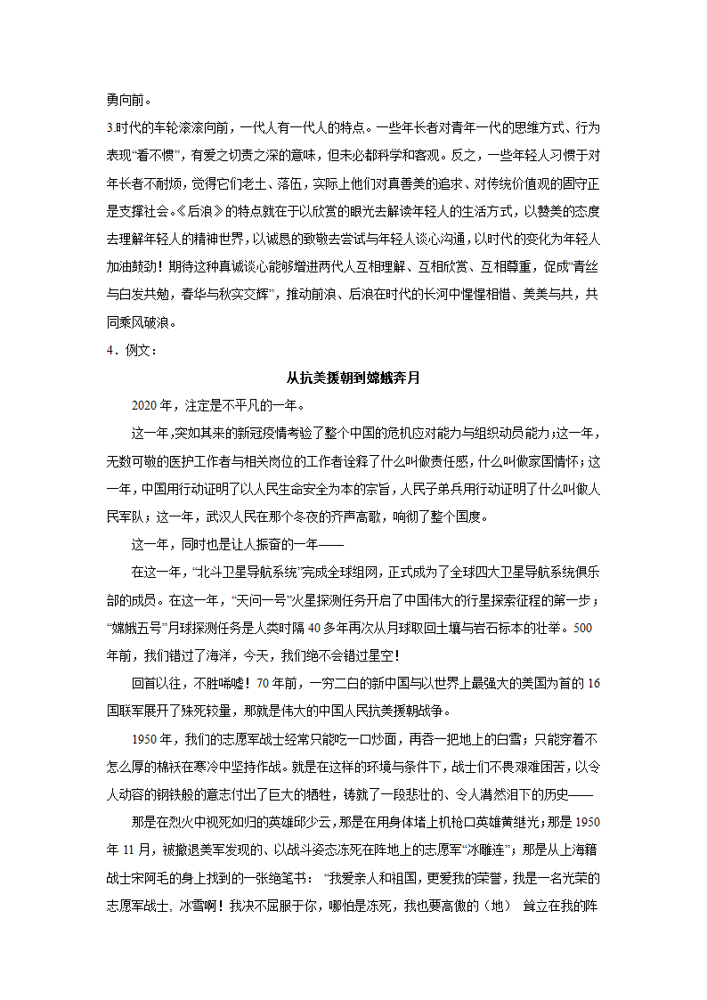 2024届高考语文复习：作文主题训练网络流行语.doc第13页