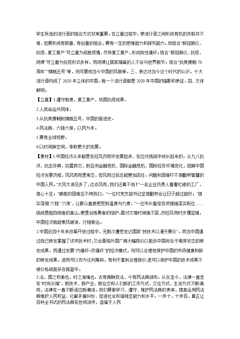 2024届高考语文复习：作文主题训练网络流行语.doc第15页