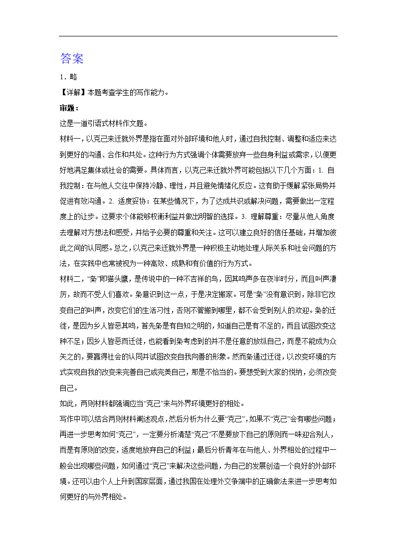 2024届高考专区作文主题训练克己（含解析）.doc第3页