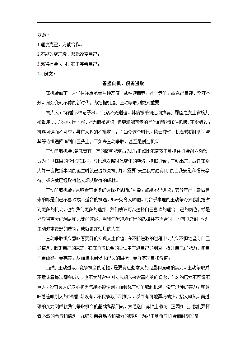 2024届高考专区作文主题训练克己（含解析）.doc第4页