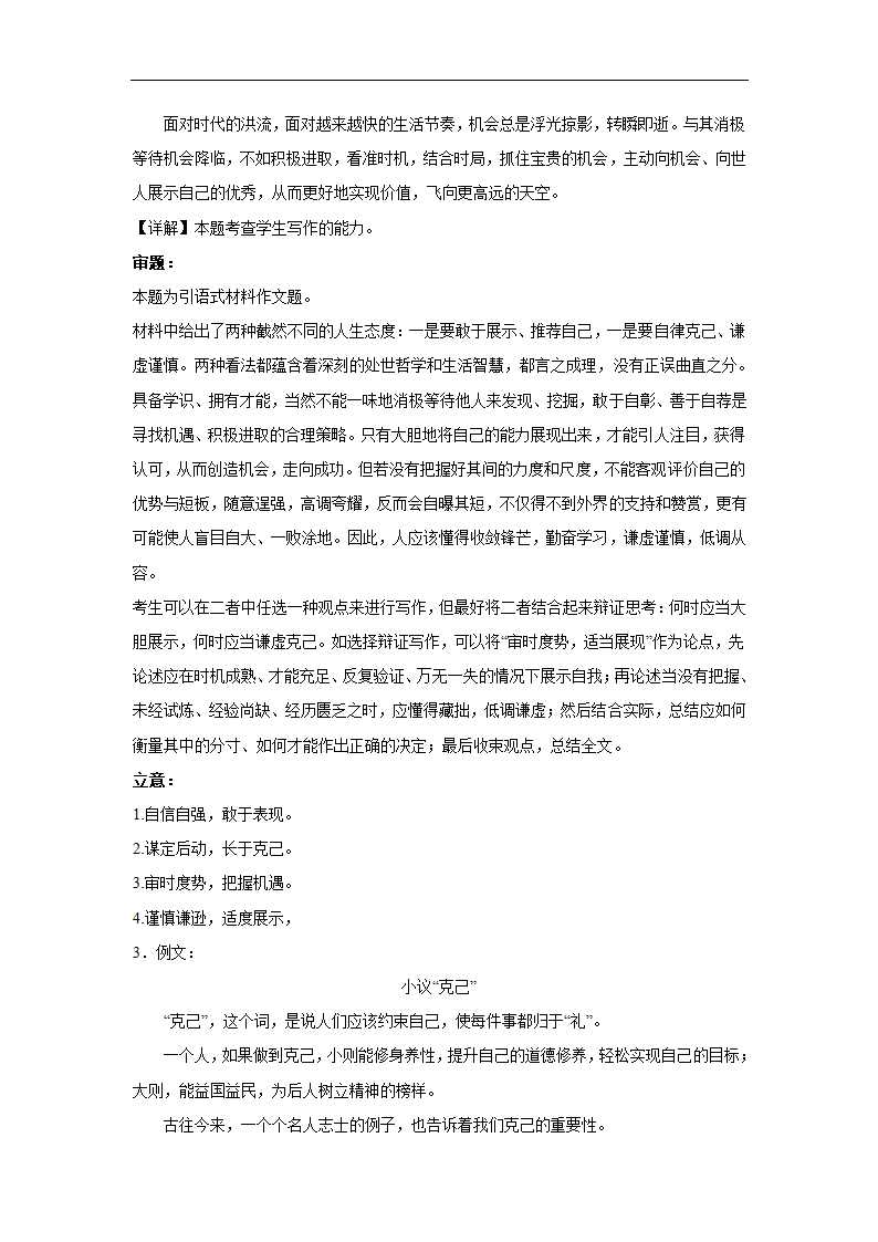 2024届高考专区作文主题训练克己（含解析）.doc第5页