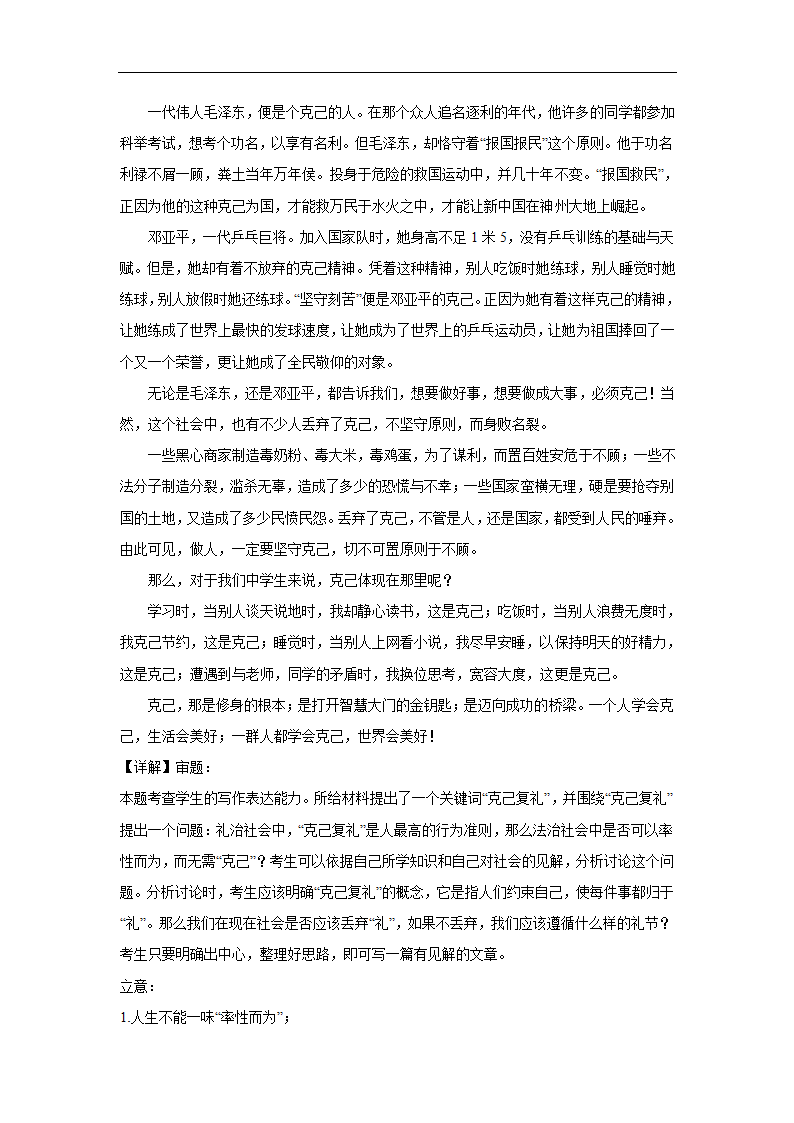 2024届高考专区作文主题训练克己（含解析）.doc第6页