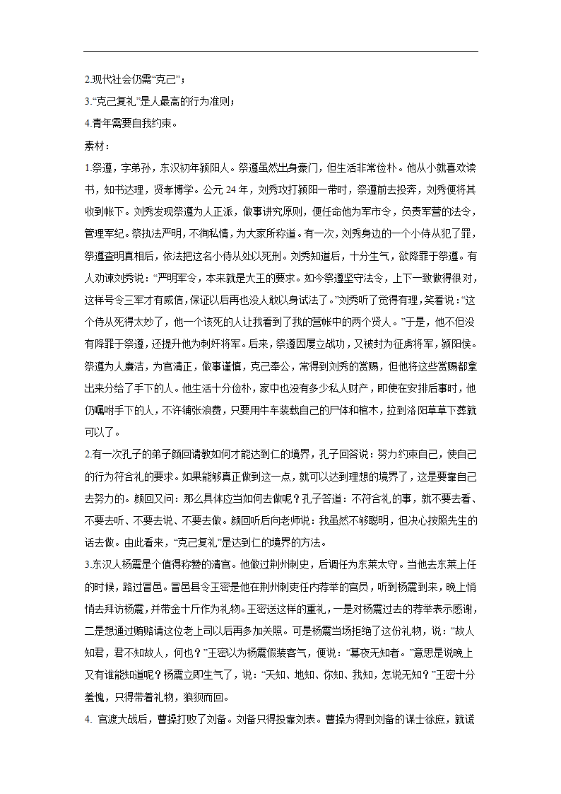 2024届高考专区作文主题训练克己（含解析）.doc第7页