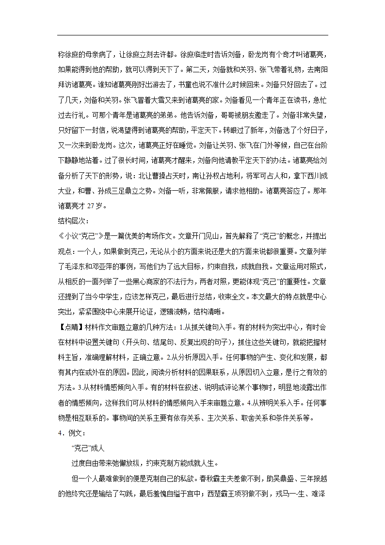 2024届高考专区作文主题训练克己（含解析）.doc第8页