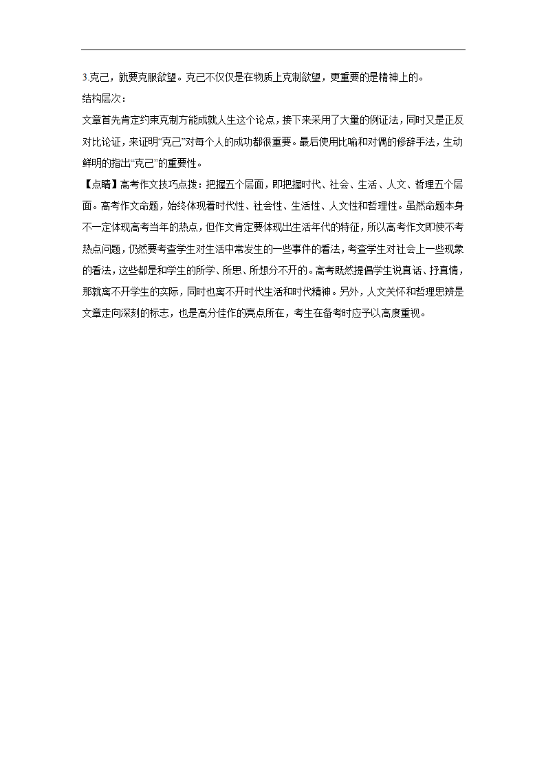 2024届高考专区作文主题训练克己（含解析）.doc第10页