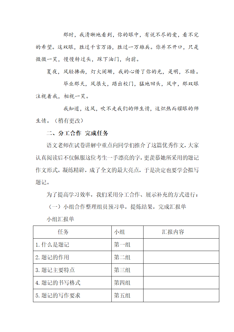 初中语文七年级作文指导之题记写作 教学设计.doc第3页