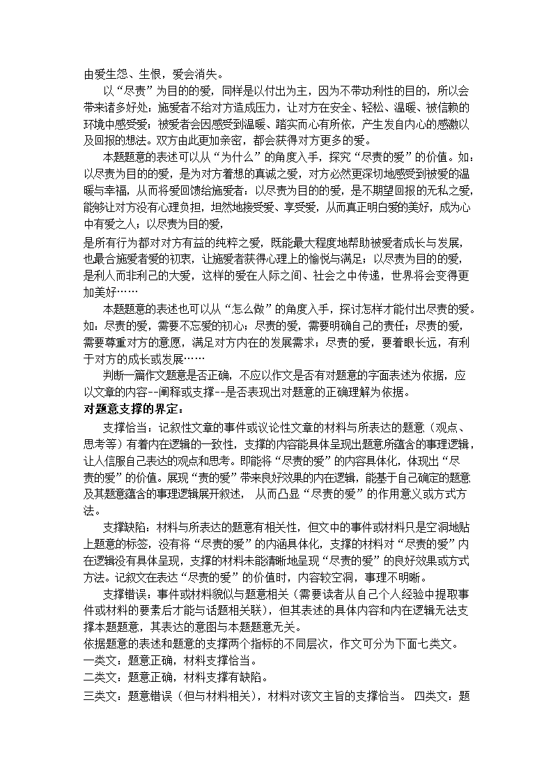 2023年湖北省武汉市中考语文作文解析及满分作文.doc第2页