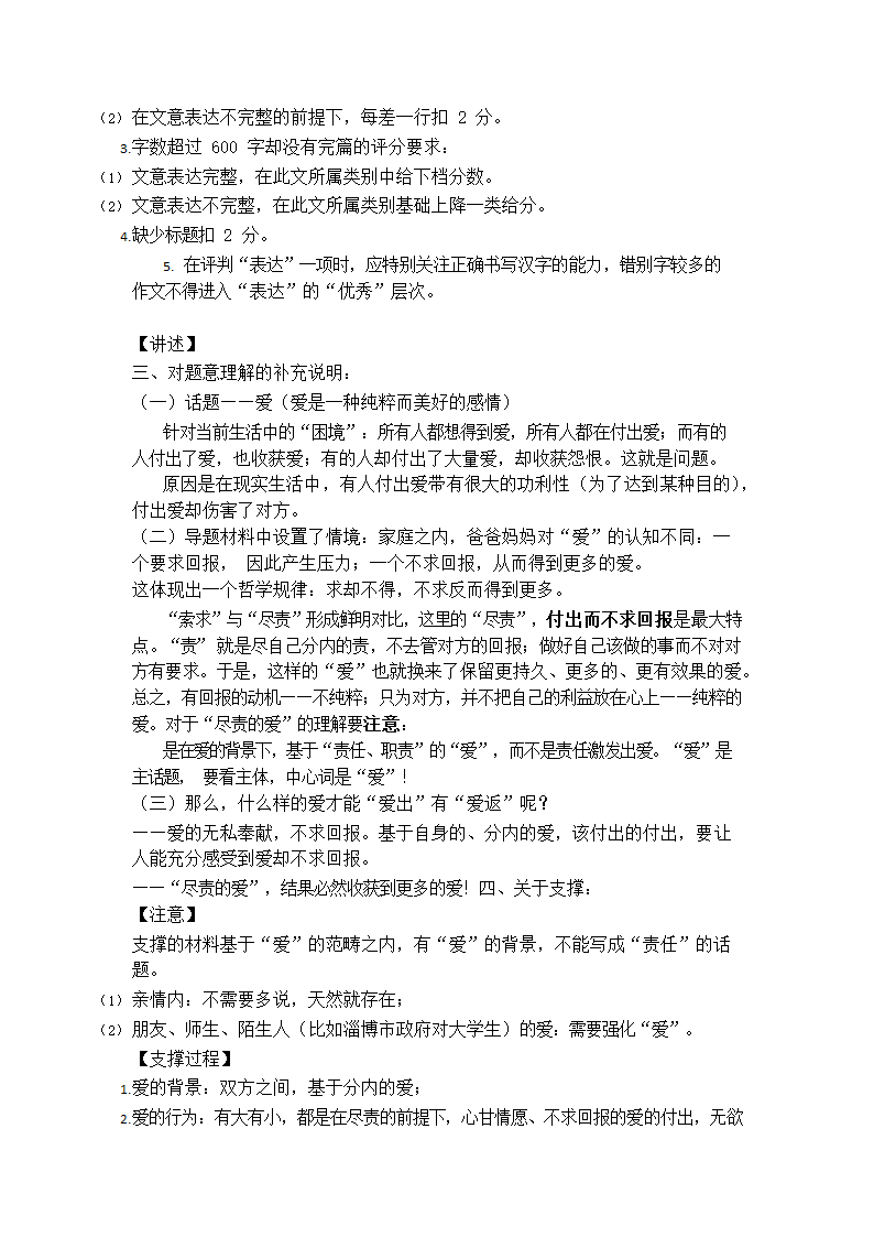 2023年湖北省武汉市中考语文作文解析及满分作文.doc第4页