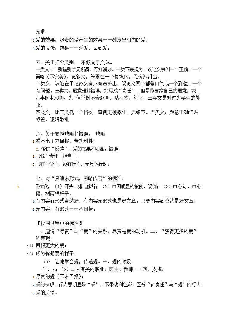 2023年湖北省武汉市中考语文作文解析及满分作文.doc第5页