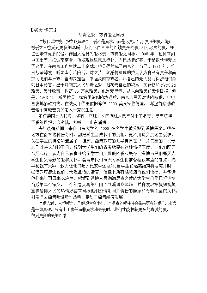 2023年湖北省武汉市中考语文作文解析及满分作文.doc第6页