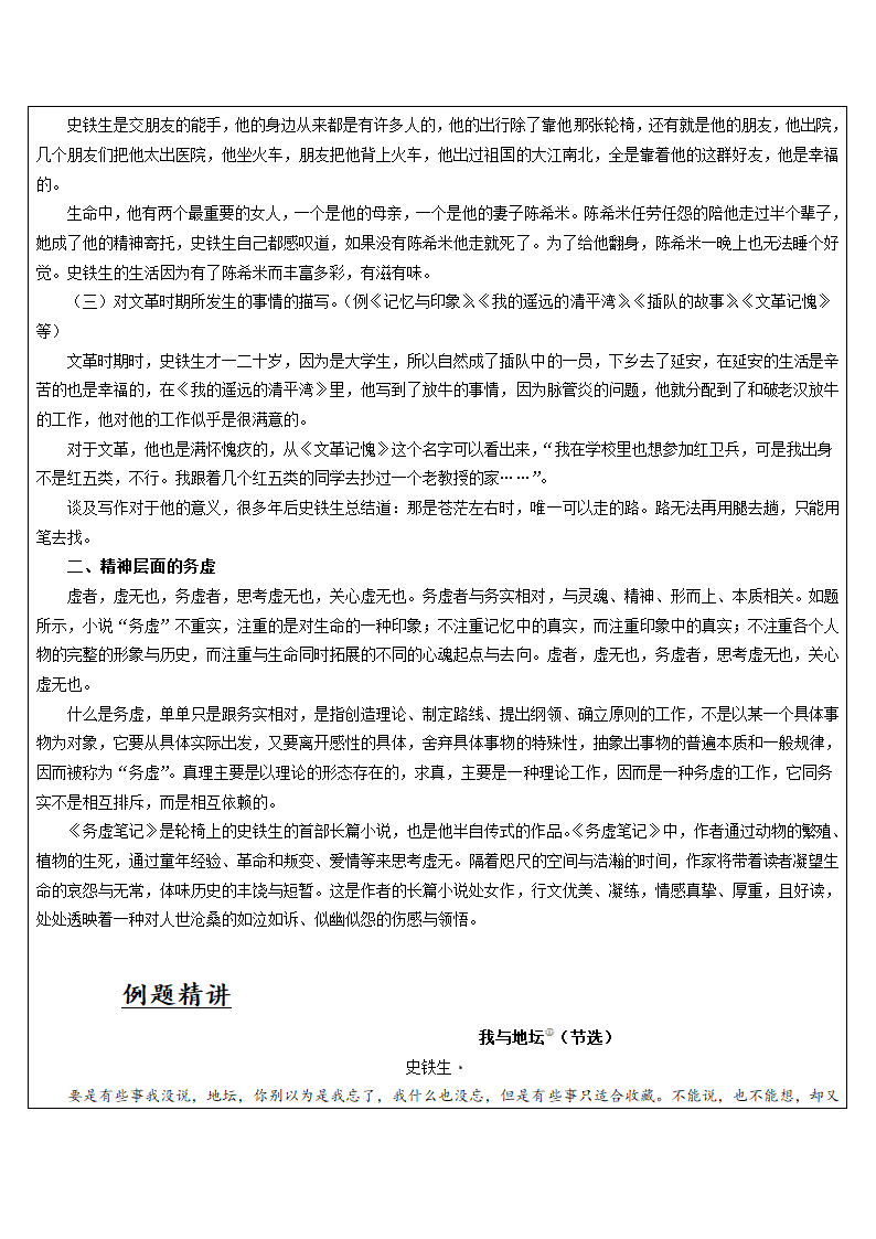 2021年暑假高一升高二专题知识辅导学案：史铁生的人生 （含答案）.doc第2页