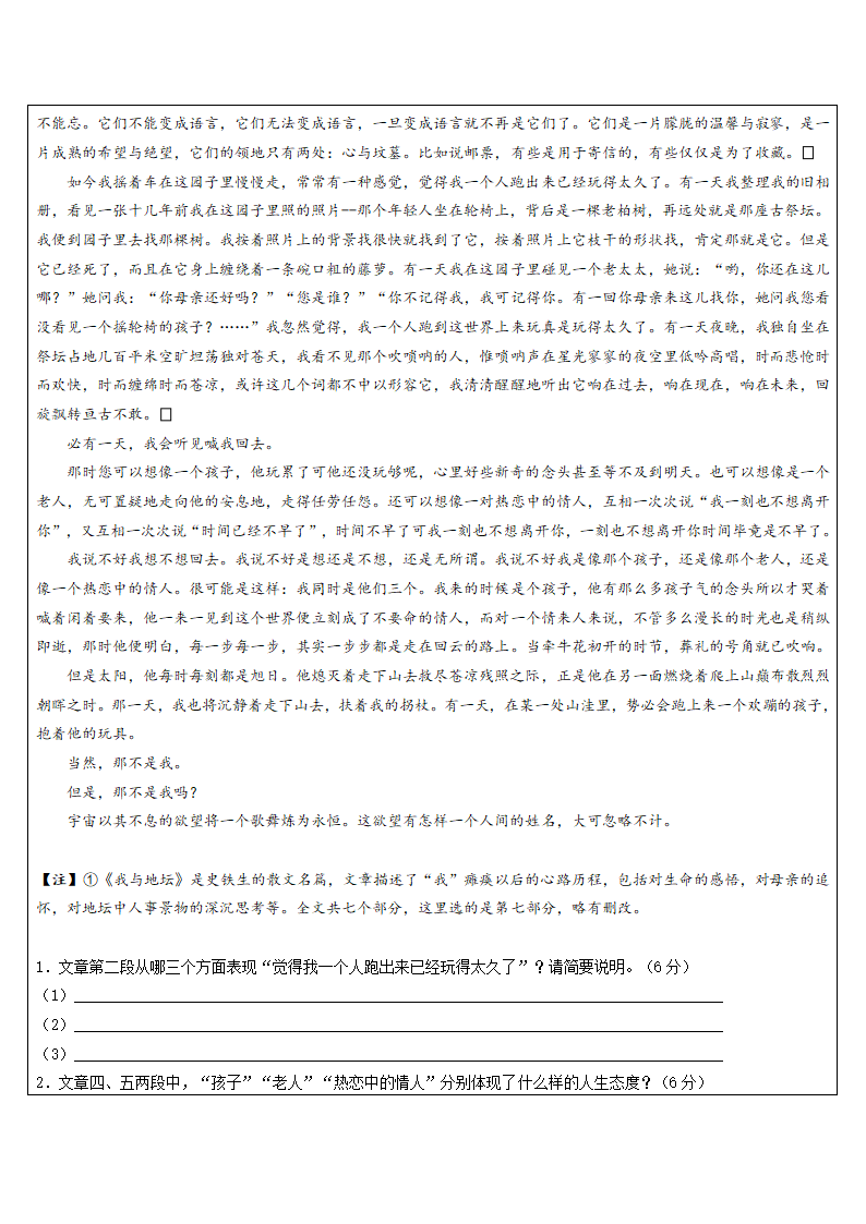 2021年暑假高一升高二专题知识辅导学案：史铁生的人生 （含答案）.doc第3页