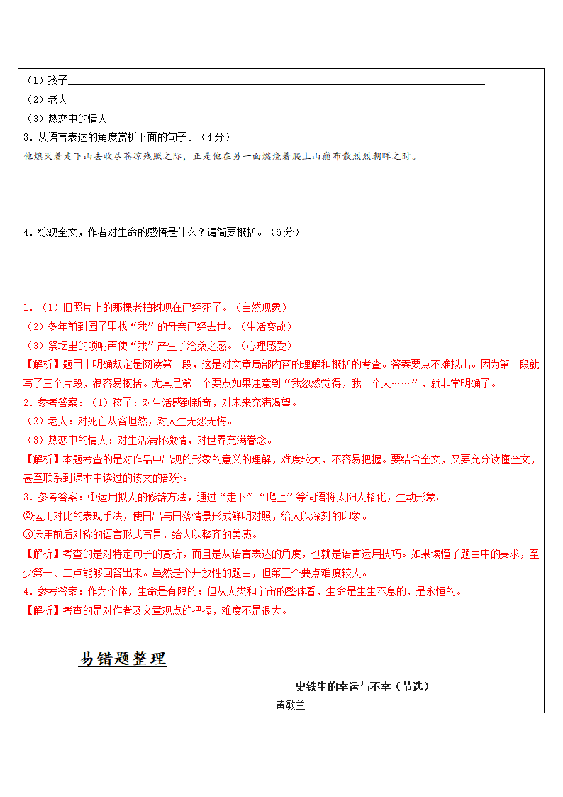 2021年暑假高一升高二专题知识辅导学案：史铁生的人生 （含答案）.doc第4页