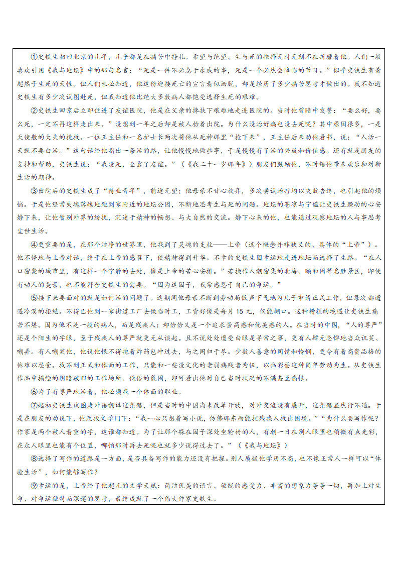 2021年暑假高一升高二专题知识辅导学案：史铁生的人生 （含答案）.doc第5页