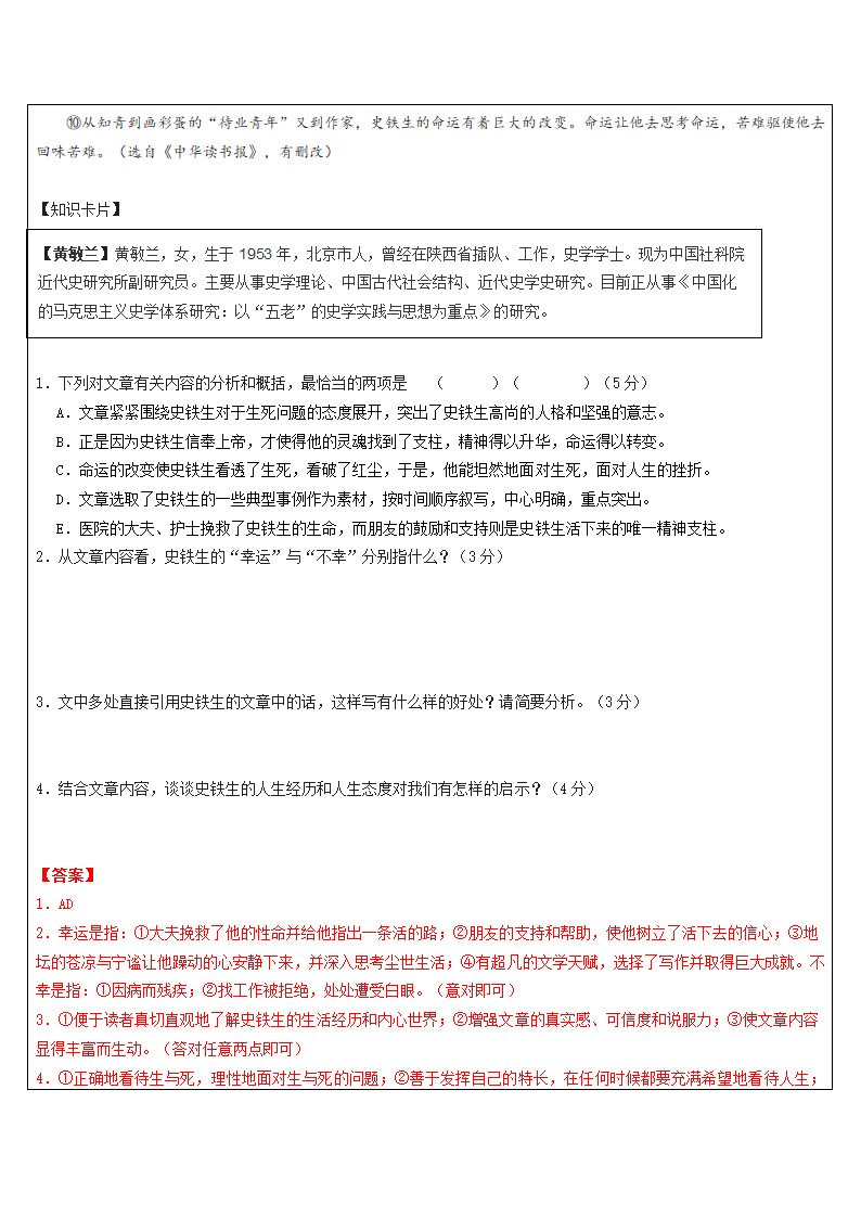 2021年暑假高一升高二专题知识辅导学案：史铁生的人生 （含答案）.doc第6页