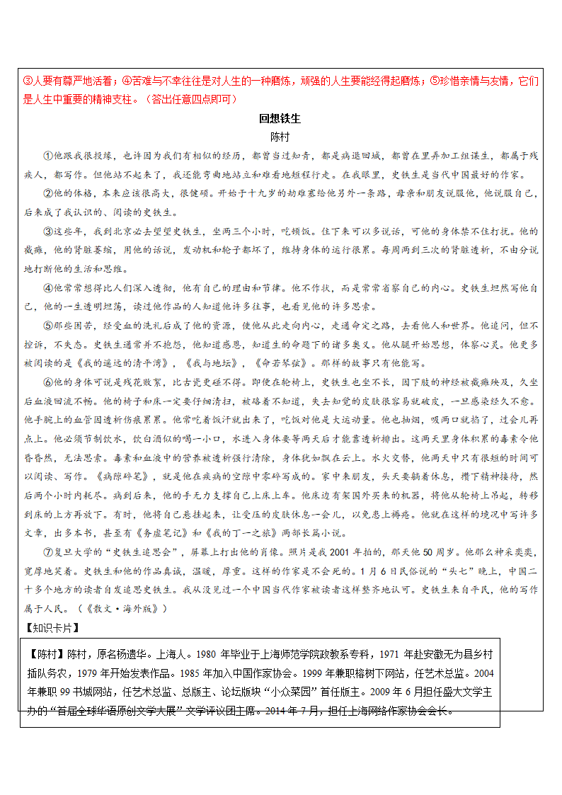 2021年暑假高一升高二专题知识辅导学案：史铁生的人生 （含答案）.doc第7页