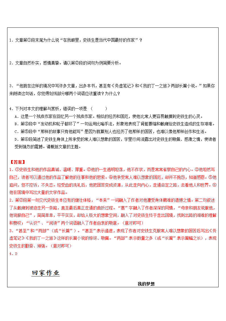 2021年暑假高一升高二专题知识辅导学案：史铁生的人生 （含答案）.doc第8页