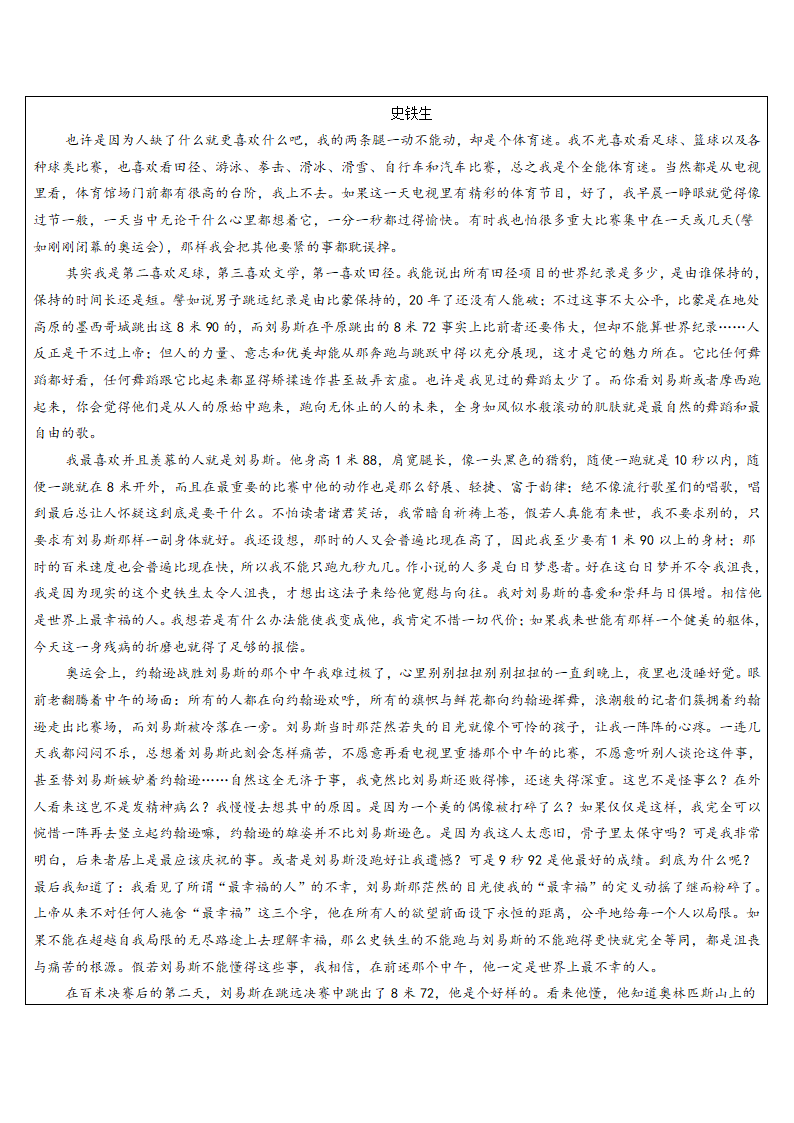 2021年暑假高一升高二专题知识辅导学案：史铁生的人生 （含答案）.doc第9页