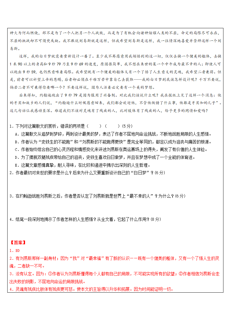 2021年暑假高一升高二专题知识辅导学案：史铁生的人生 （含答案）.doc第10页