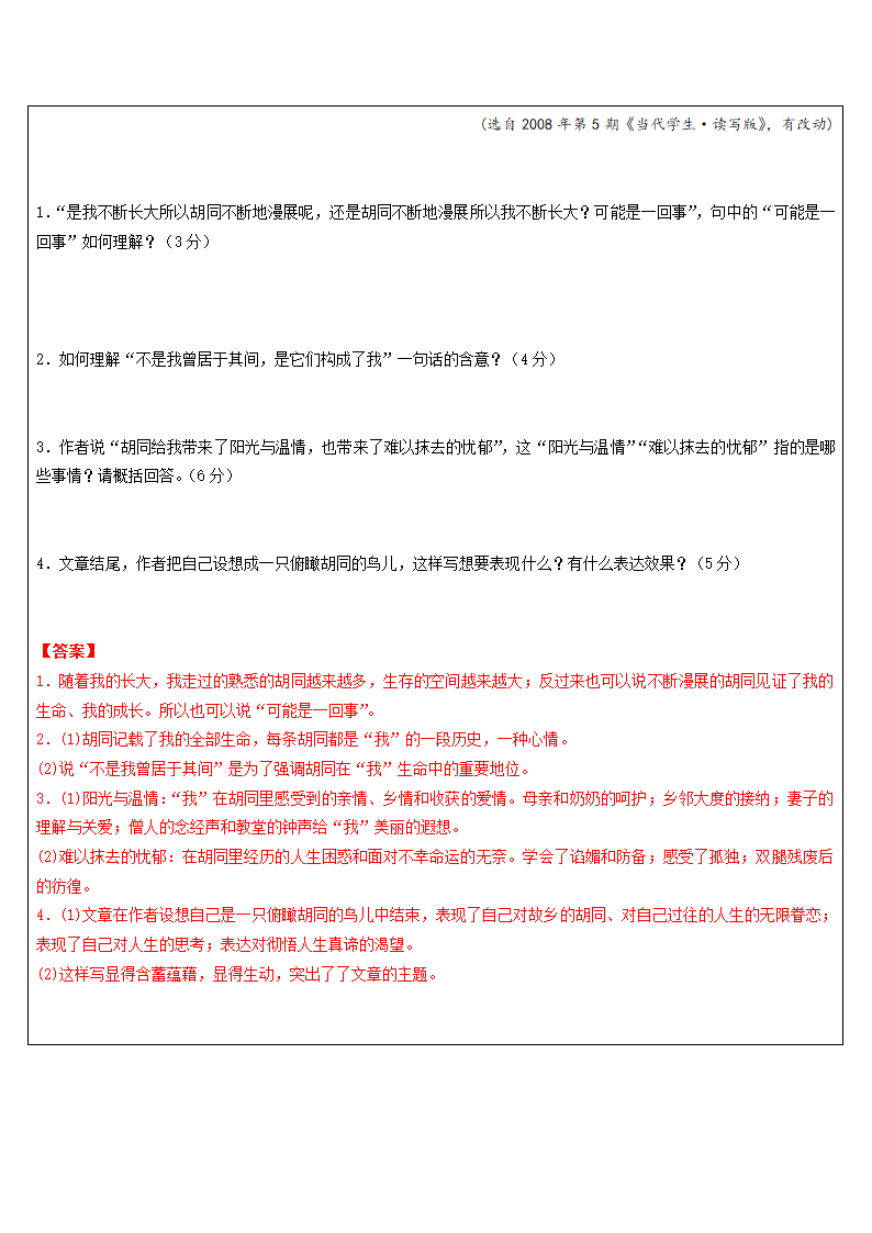 2021年暑假高一升高二专题知识辅导学案：史铁生的人生 （含答案）.doc第12页