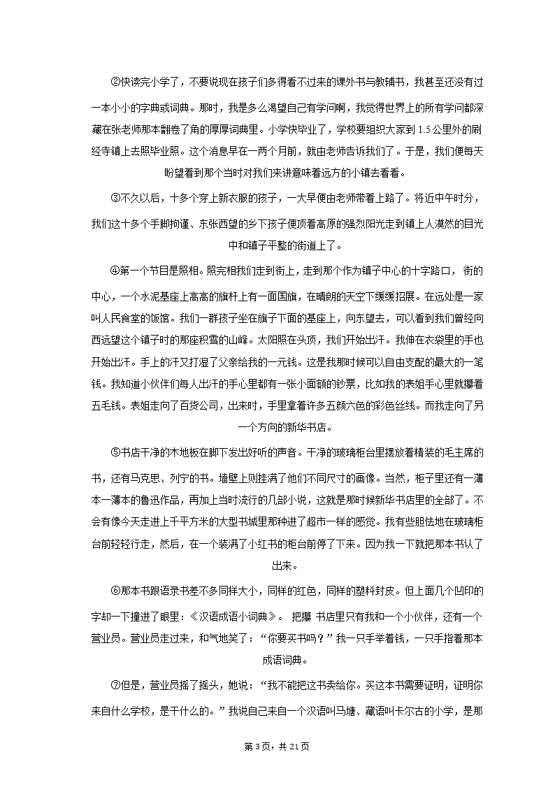 2022-2023学年浙江省杭州市萧山区高桥初中教育集团七年级（上）月考语文试卷（含解析）.doc第3页