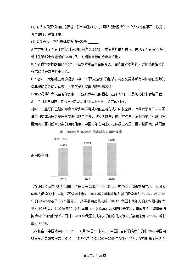 2022-2023学年浙江省杭州市萧山区高桥初中教育集团七年级（上）月考语文试卷（含解析）.doc第5页