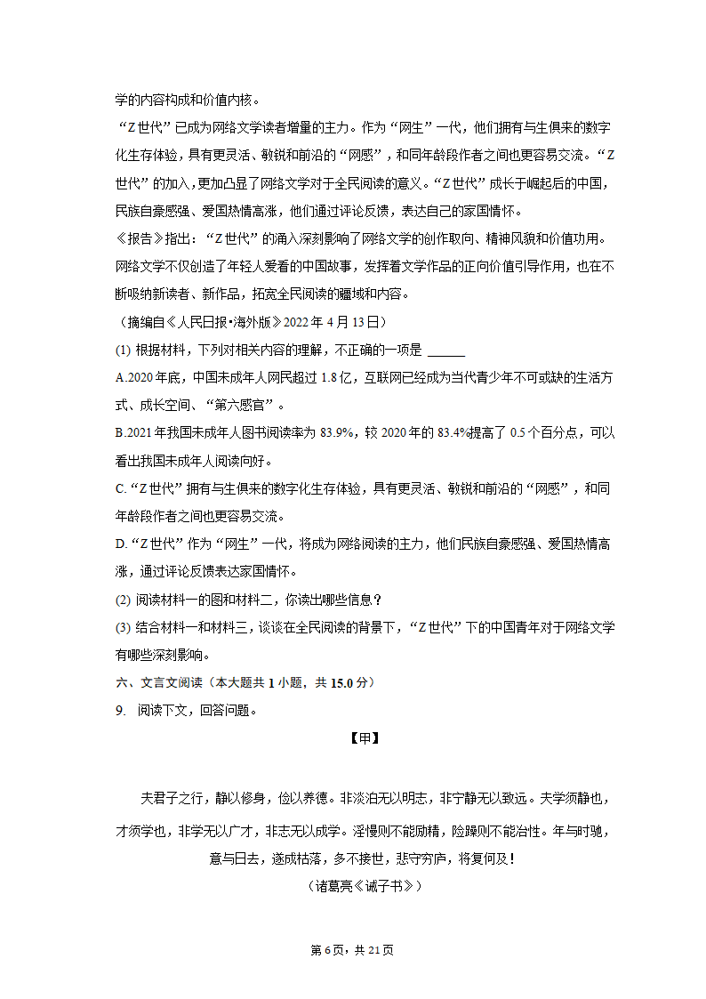 2022-2023学年浙江省杭州市萧山区高桥初中教育集团七年级（上）月考语文试卷（含解析）.doc第6页