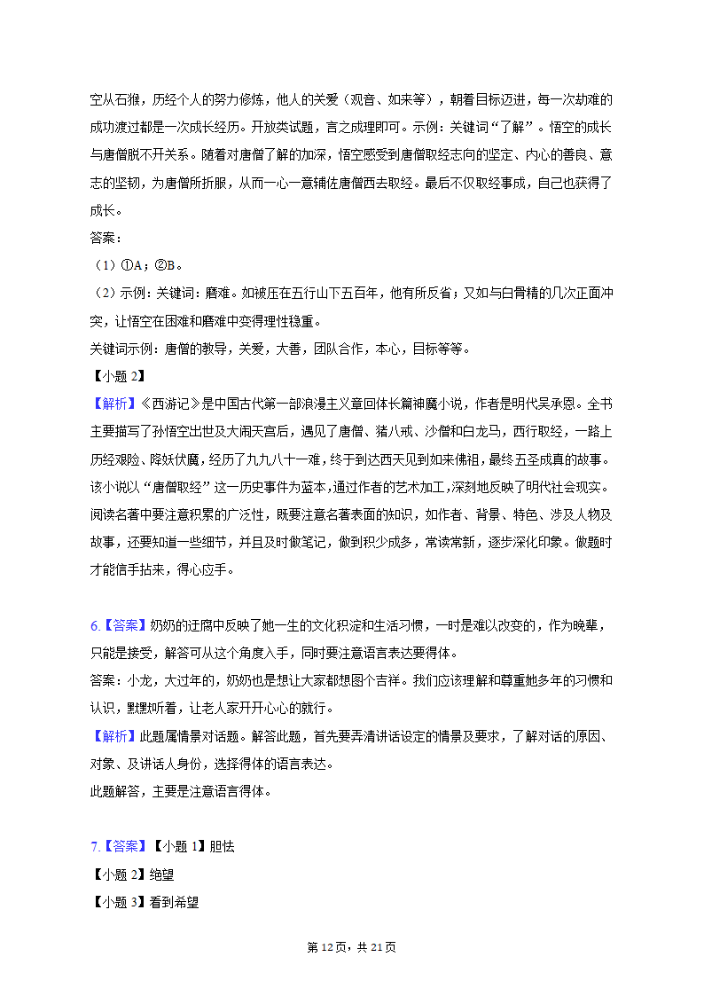 2022-2023学年浙江省杭州市萧山区高桥初中教育集团七年级（上）月考语文试卷（含解析）.doc第12页