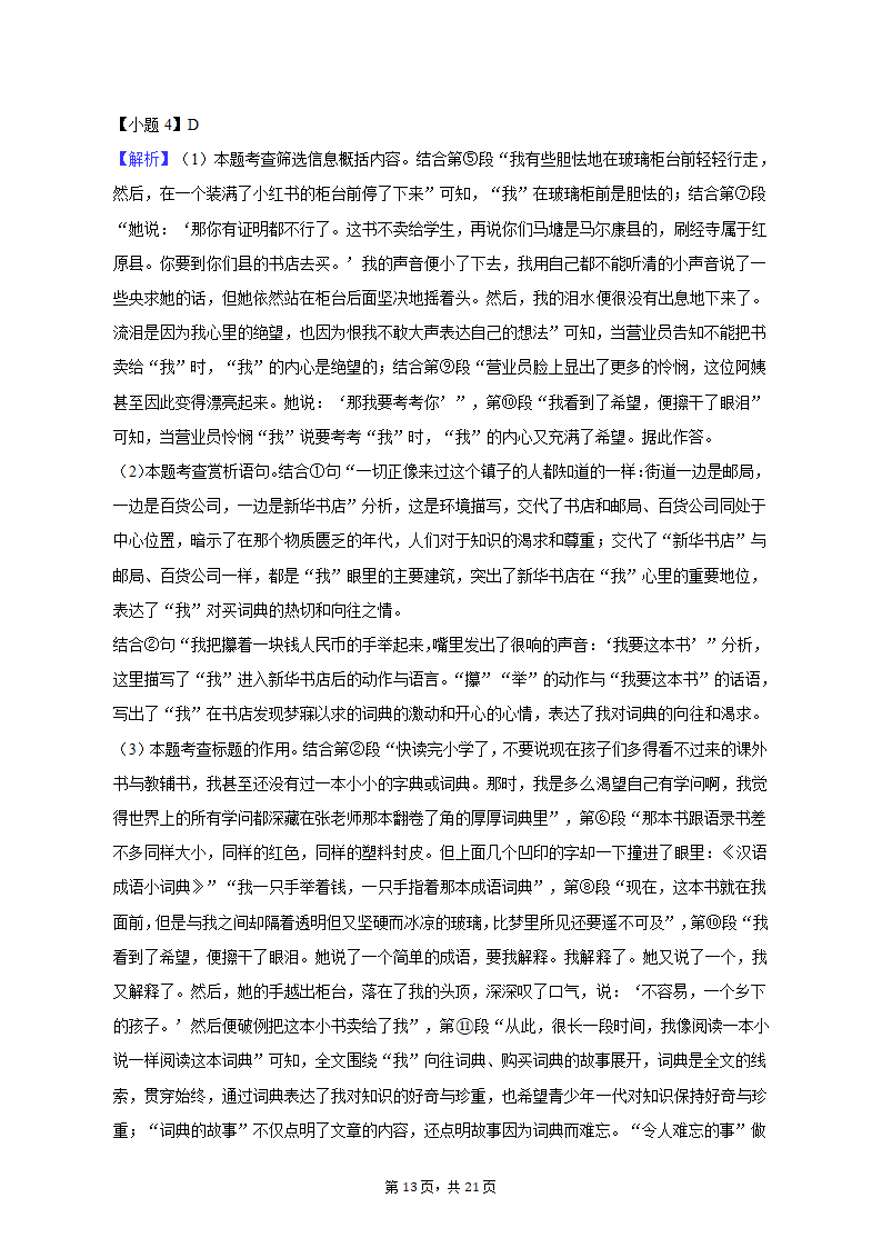 2022-2023学年浙江省杭州市萧山区高桥初中教育集团七年级（上）月考语文试卷（含解析）.doc第13页