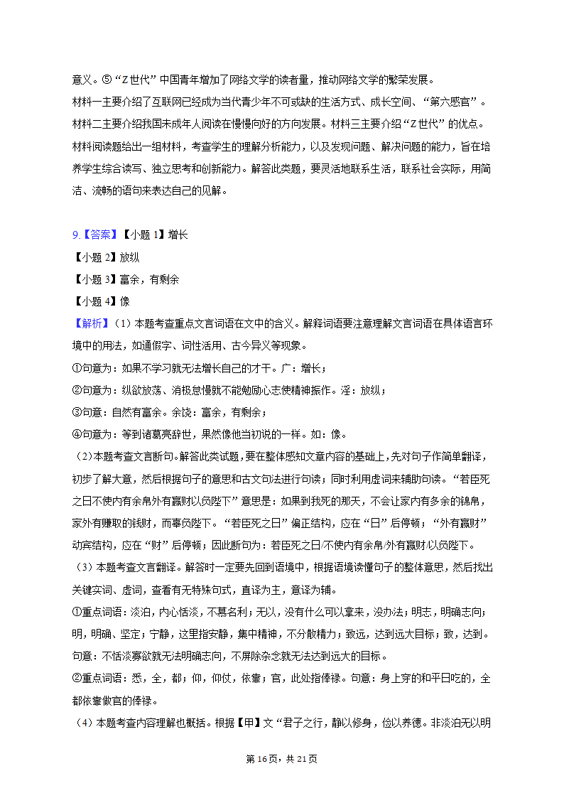 2022-2023学年浙江省杭州市萧山区高桥初中教育集团七年级（上）月考语文试卷（含解析）.doc第16页