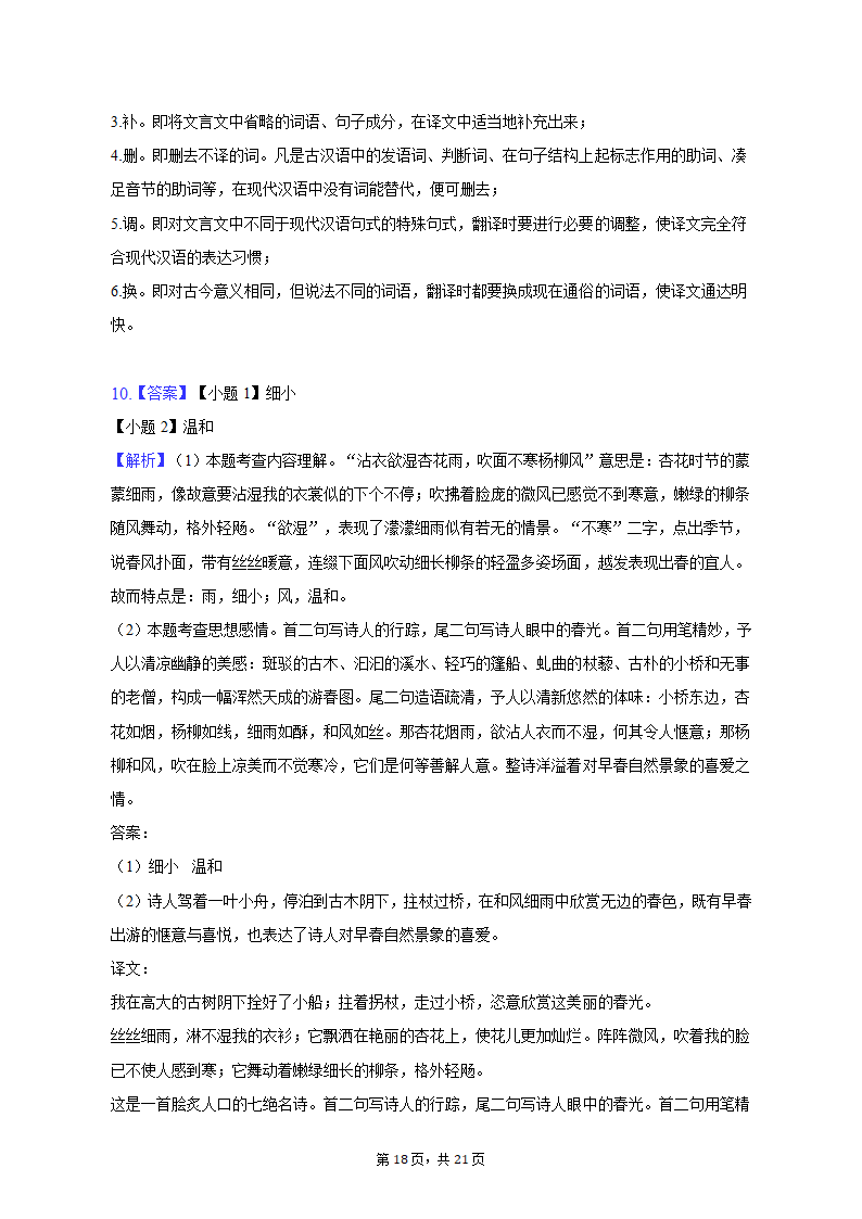 2022-2023学年浙江省杭州市萧山区高桥初中教育集团七年级（上）月考语文试卷（含解析）.doc第18页