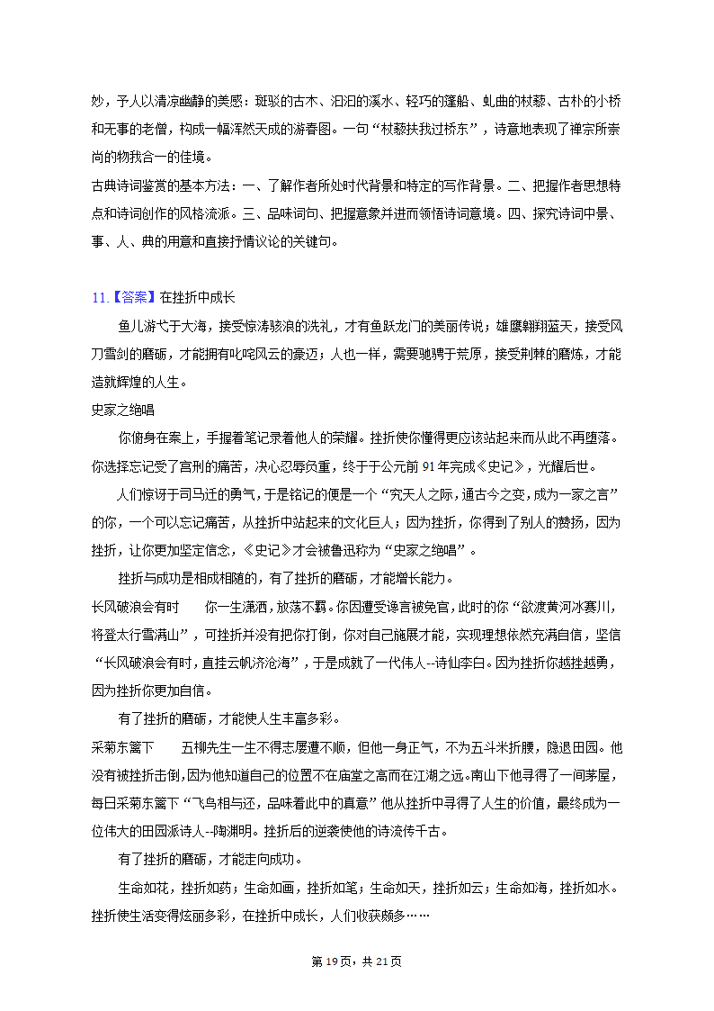 2022-2023学年浙江省杭州市萧山区高桥初中教育集团七年级（上）月考语文试卷（含解析）.doc第19页