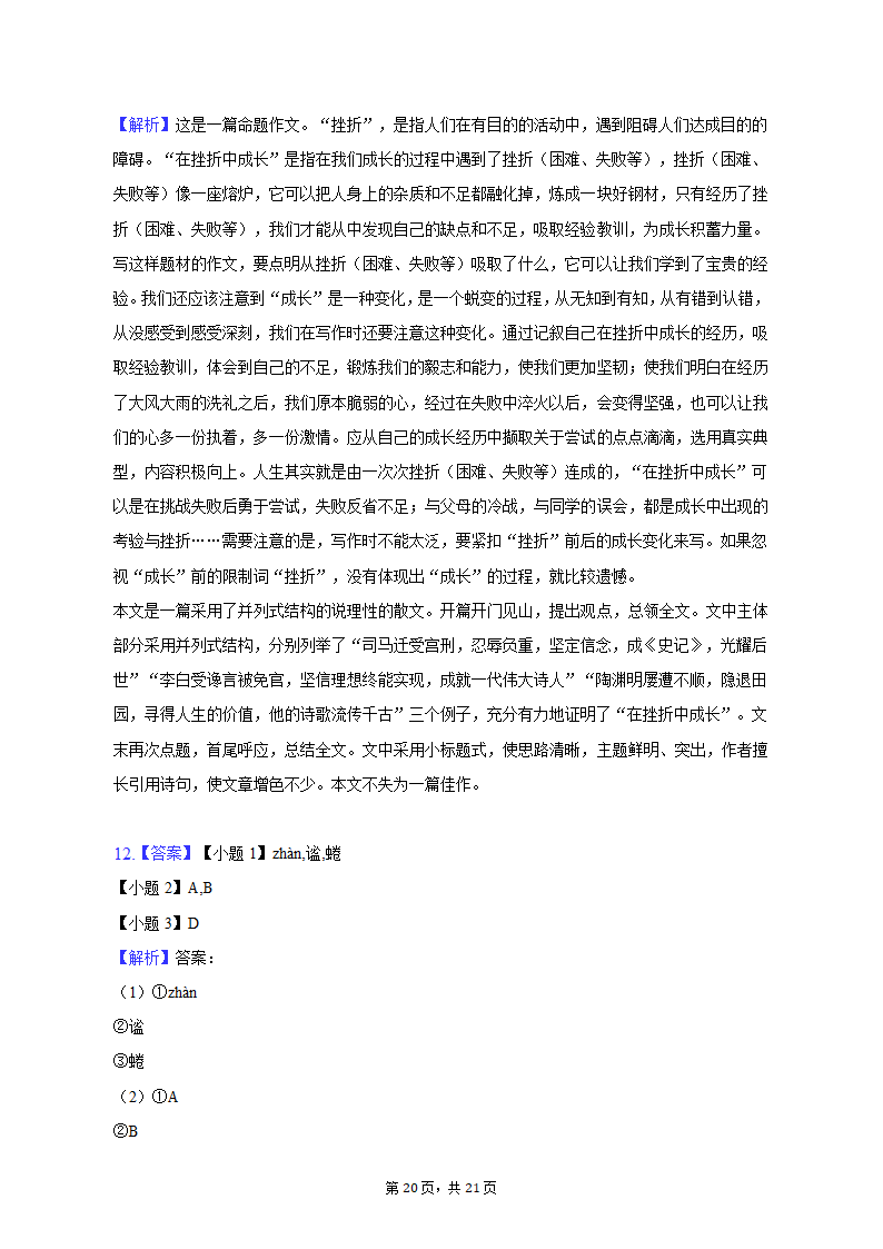 2022-2023学年浙江省杭州市萧山区高桥初中教育集团七年级（上）月考语文试卷（含解析）.doc第20页