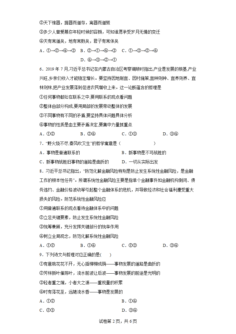 高中思想政治同步课课练（统编2019必修4）第三课把握世界的规律(Word版含答案).doc第2页