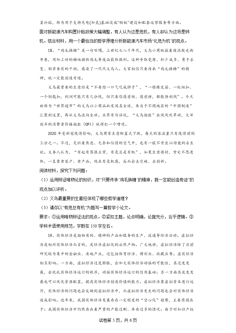 高中思想政治同步课课练（统编2019必修4）第三课把握世界的规律(Word版含答案).doc第5页