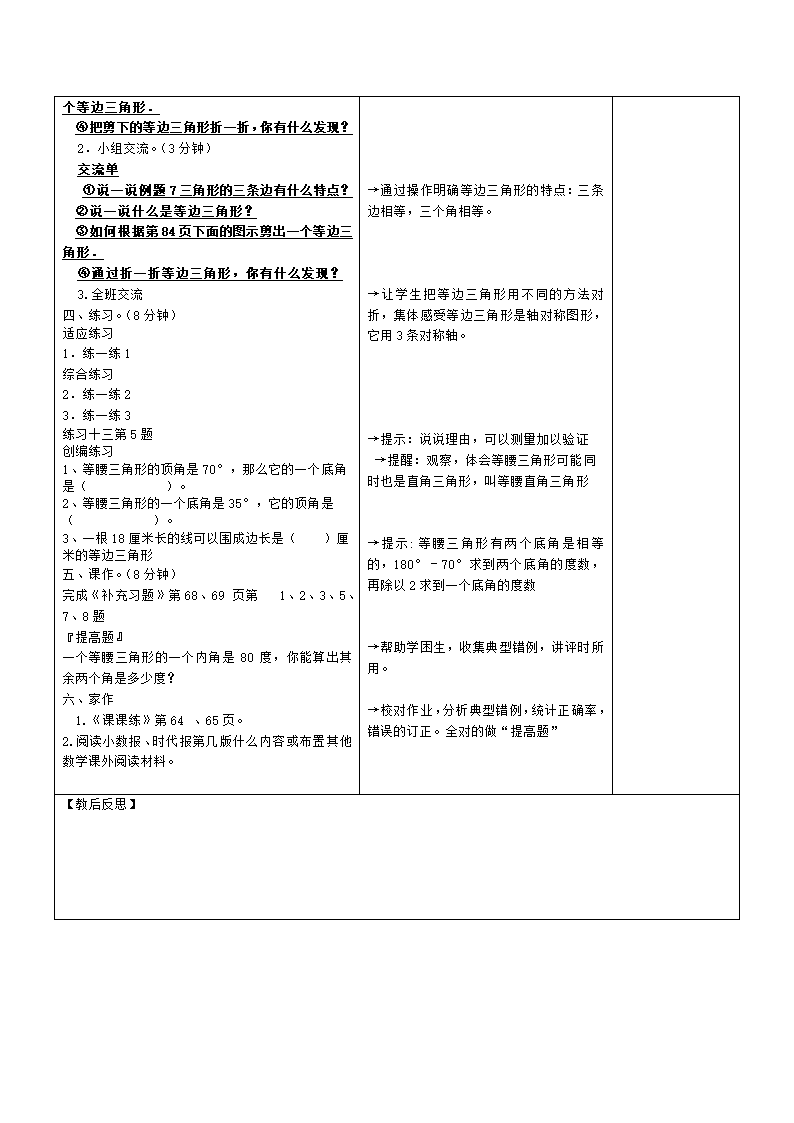 四年级下册数学教案-7.5 等腰三角形和等边三角形  苏教版（表格式）.doc第2页