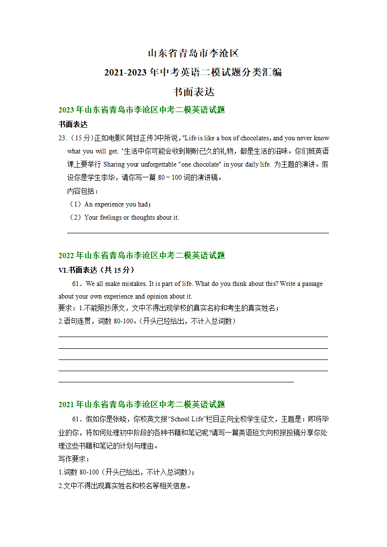 山东省青岛市李沧区2021-2023年中考英语二模试题分类汇编：书面表达（含解析）.doc第1页