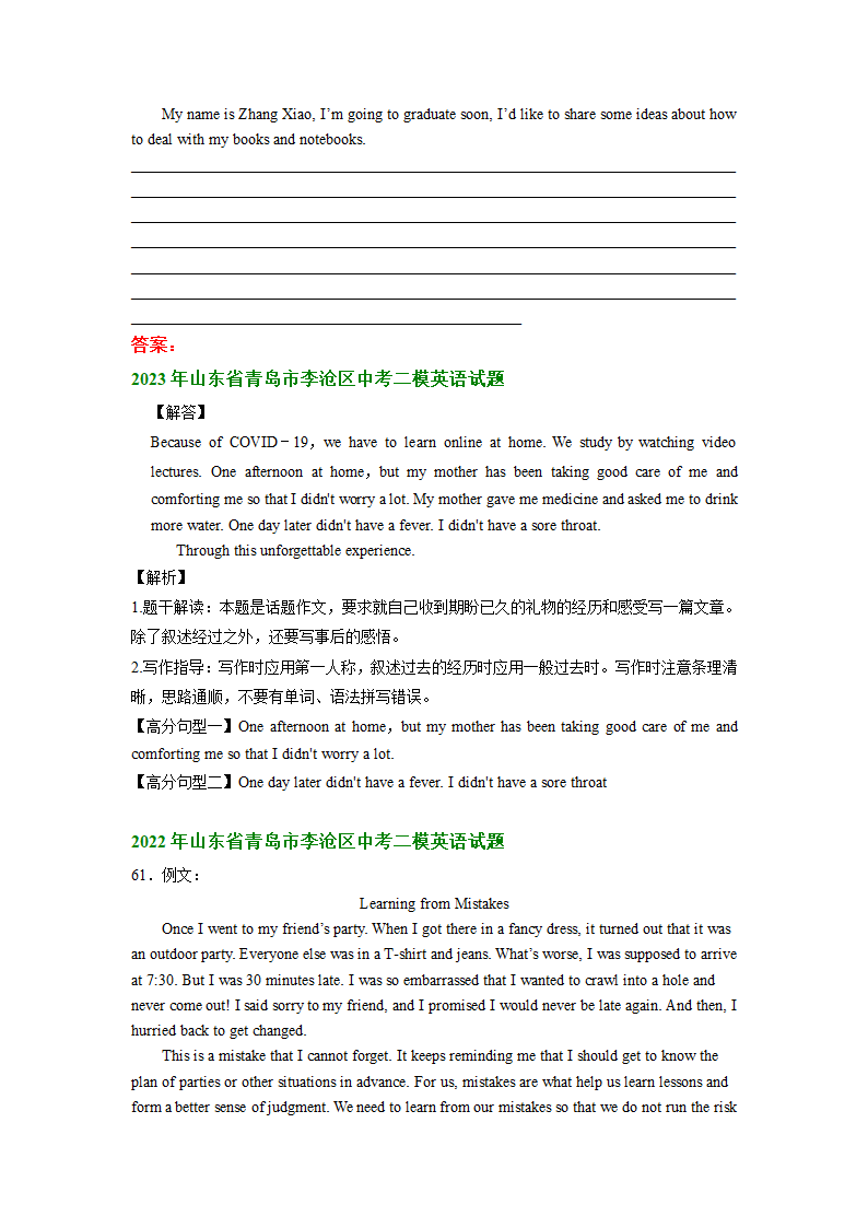 山东省青岛市李沧区2021-2023年中考英语二模试题分类汇编：书面表达（含解析）.doc第2页