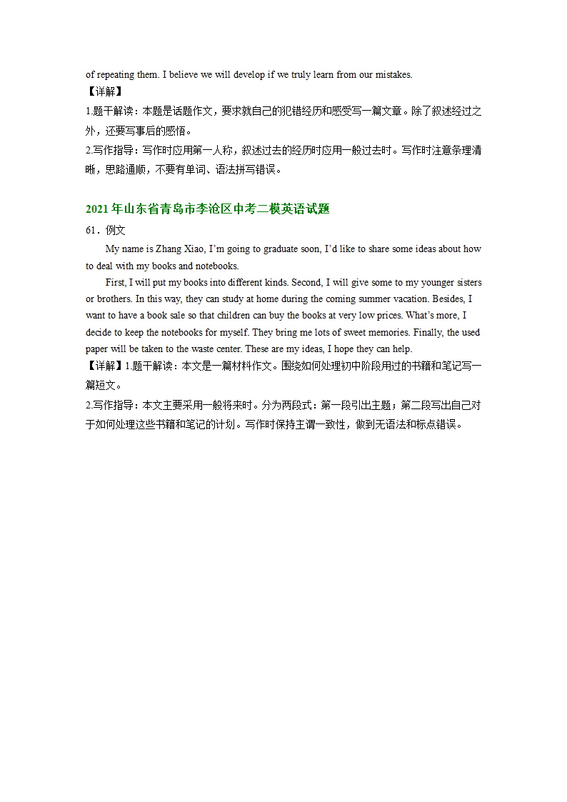 山东省青岛市李沧区2021-2023年中考英语二模试题分类汇编：书面表达（含解析）.doc第3页