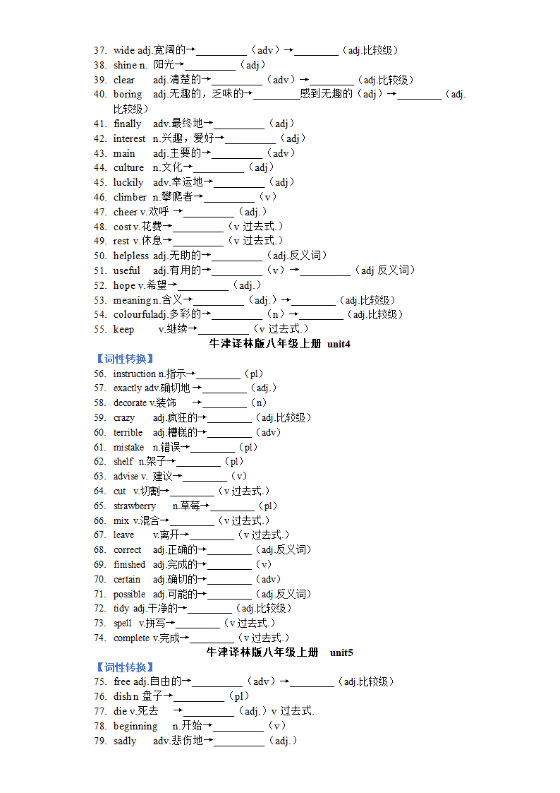 牛津译林版八年级上册英语U1-U8词汇词性转换汇总（含答案）.doc第2页