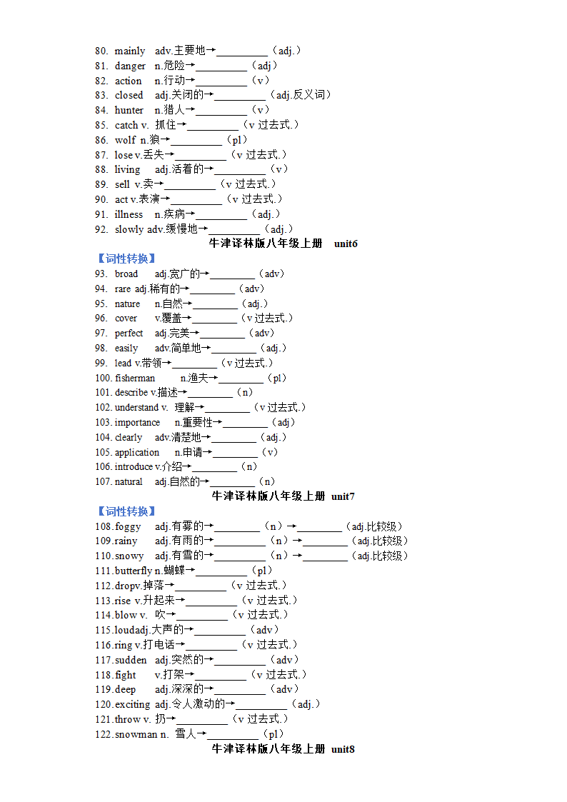 牛津译林版八年级上册英语U1-U8词汇词性转换汇总（含答案）.doc第3页