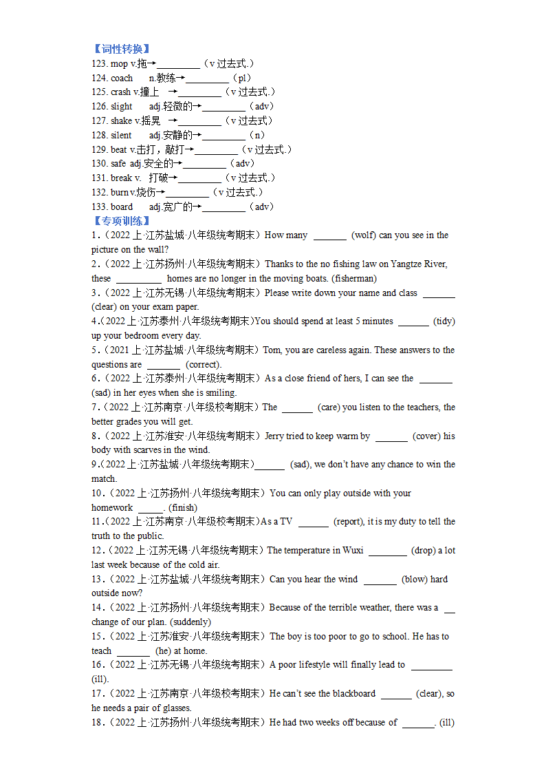 牛津译林版八年级上册英语U1-U8词汇词性转换汇总（含答案）.doc第4页