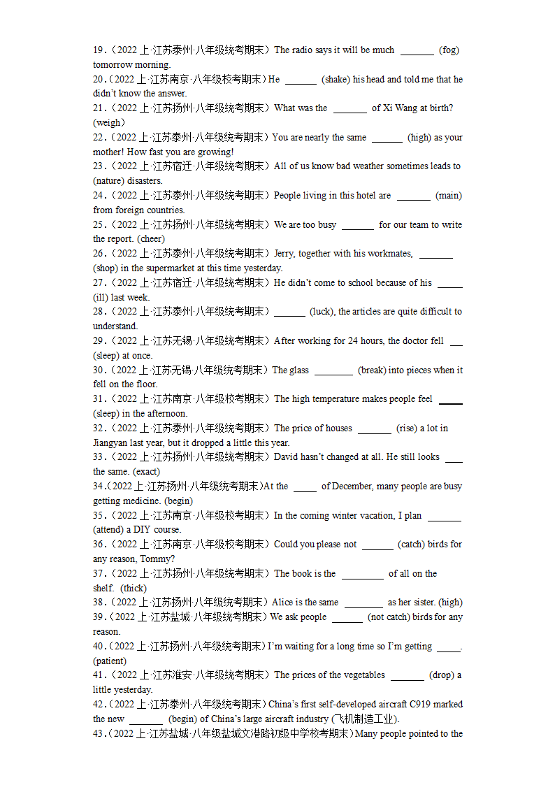 牛津译林版八年级上册英语U1-U8词汇词性转换汇总（含答案）.doc第5页