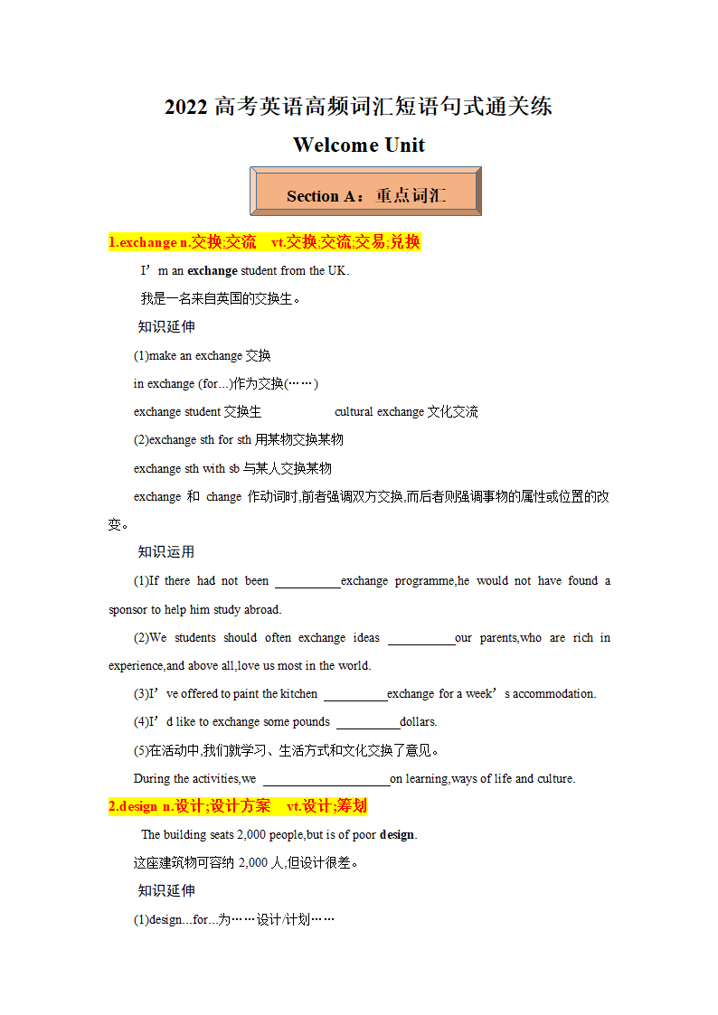 2022高考英语（人教2019必修第一册）Welcome unit 高频词汇短语句式通关练（含答案）.doc第1页